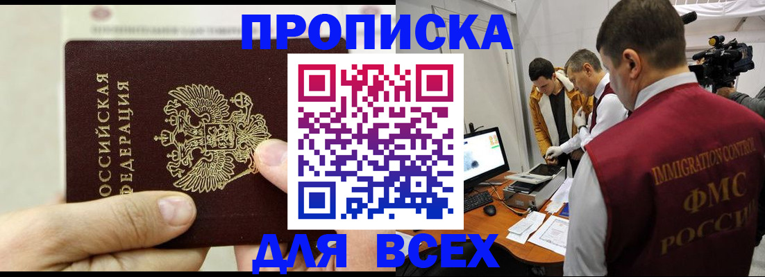 временная регистрация адрес в Новосибирске