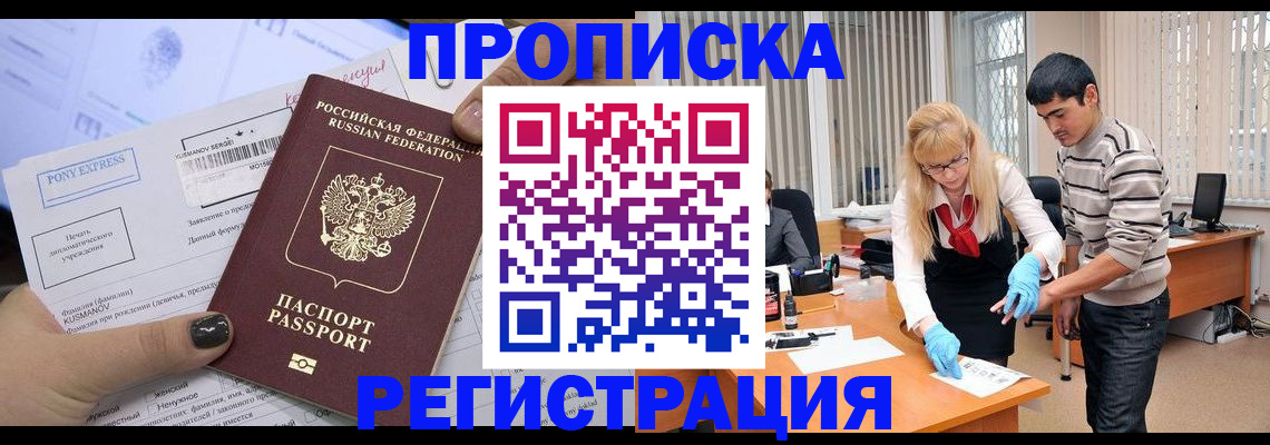 прописка ребенка в Новосибирске