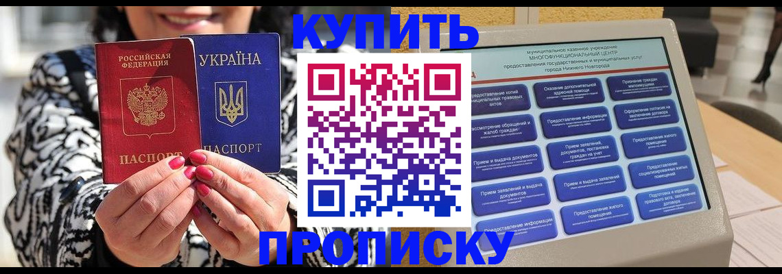 временная регистрация надежно в Новосибирске